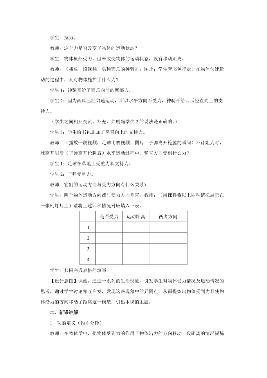 初中物理八年级下册11.1功教案_第3页