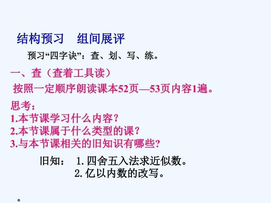 小数的近似数问题发现生成课_第5页