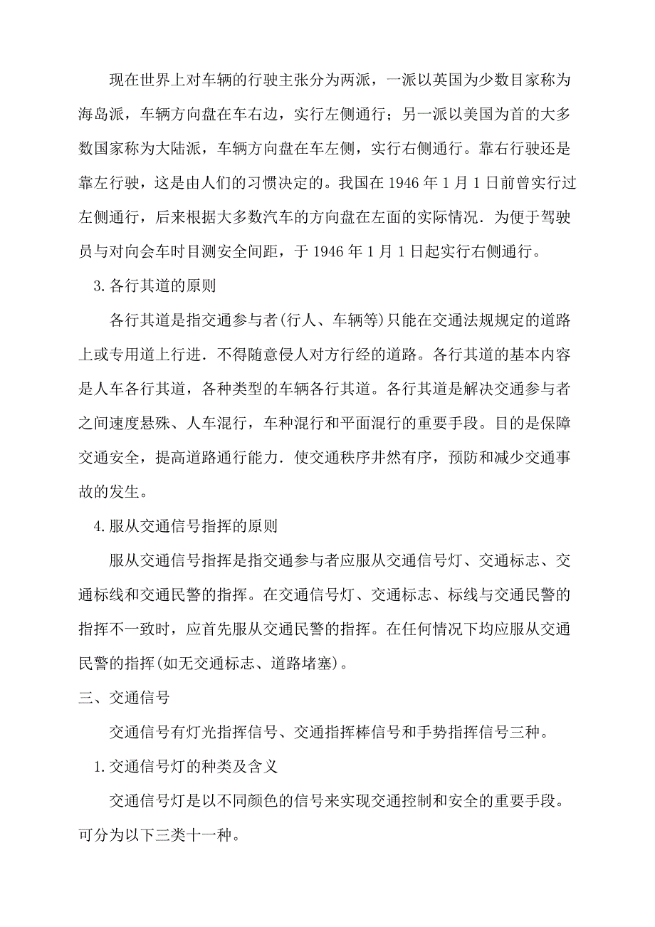 员工安全教育读本之五_第4页