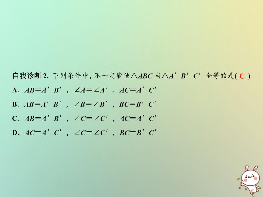 2019年秋八年级数学上册 第13章 全等三角形 13.2 三角形全等的判定 3 边角边课件 （新版）华东师大版_第3页