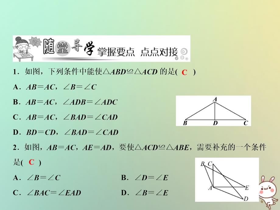 2019年秋八年级数学上册 第13章 全等三角形 13.2 三角形全等的判定 3 边角边课件 （新版）华东师大版_第4页