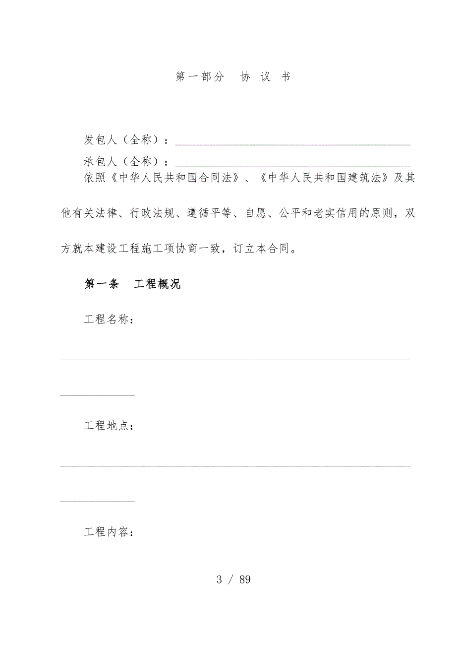 建设工程施工合同模板文本文件_第3页