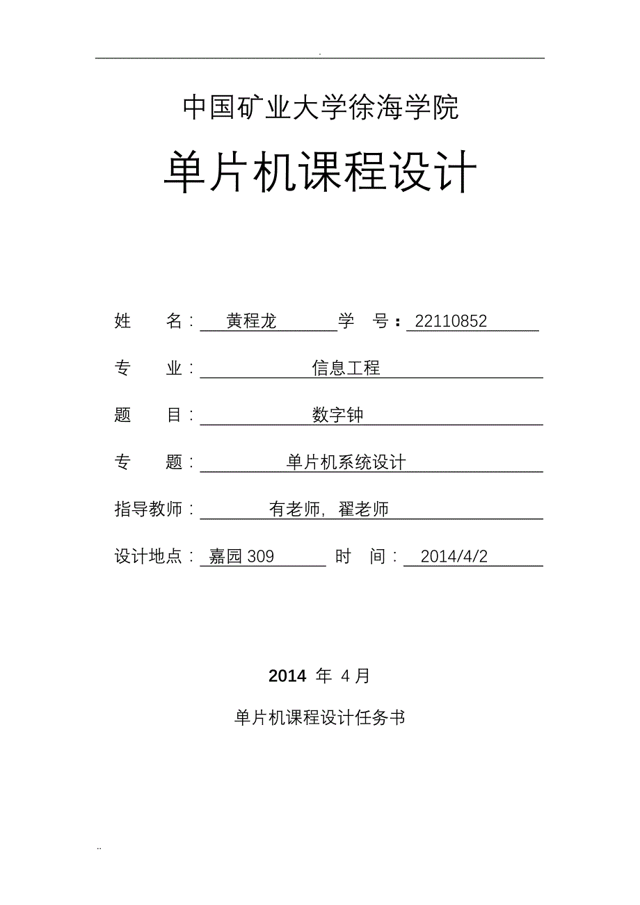 中国矿业大学徐海学院单片机_第1页