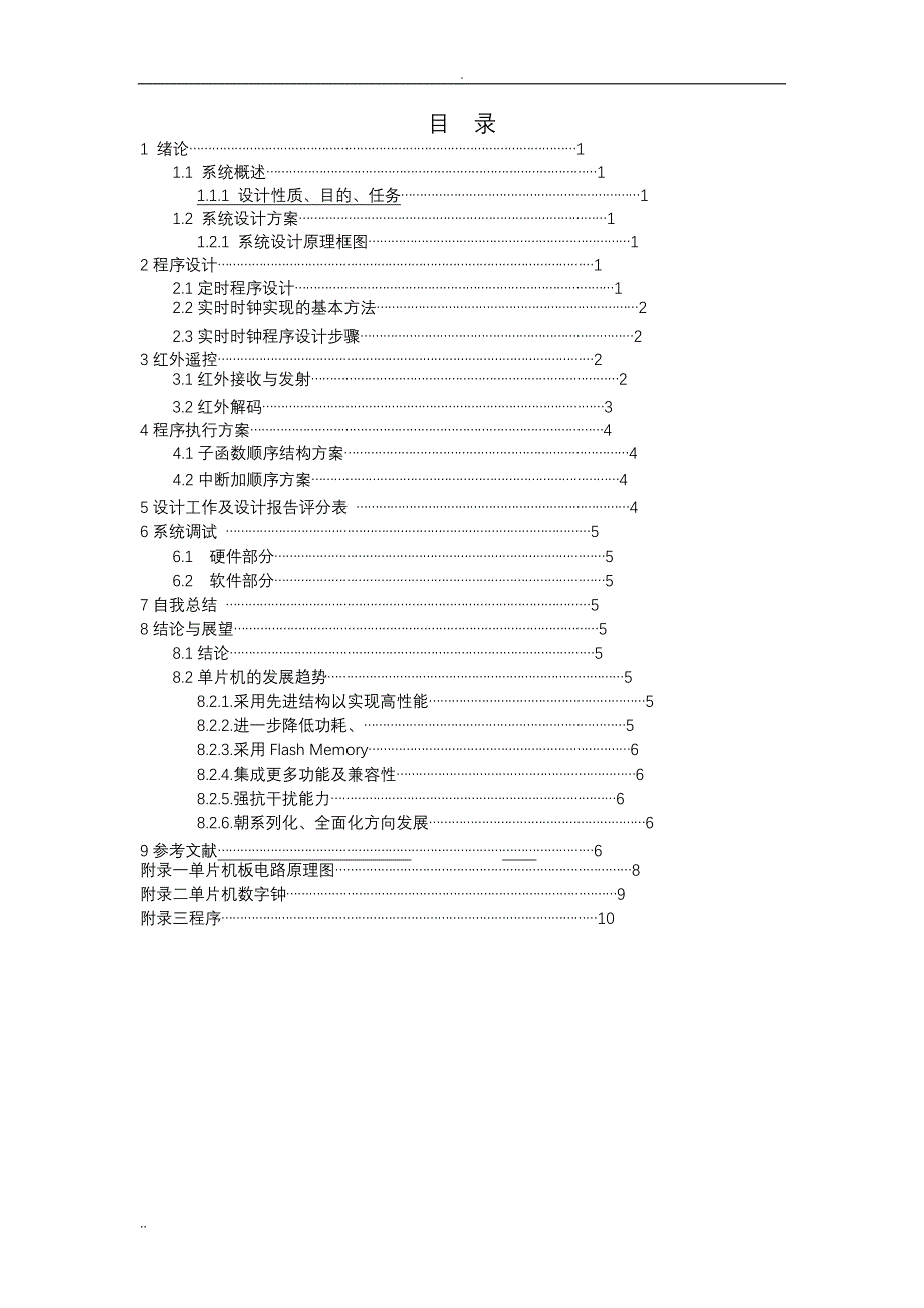 中国矿业大学徐海学院单片机_第4页