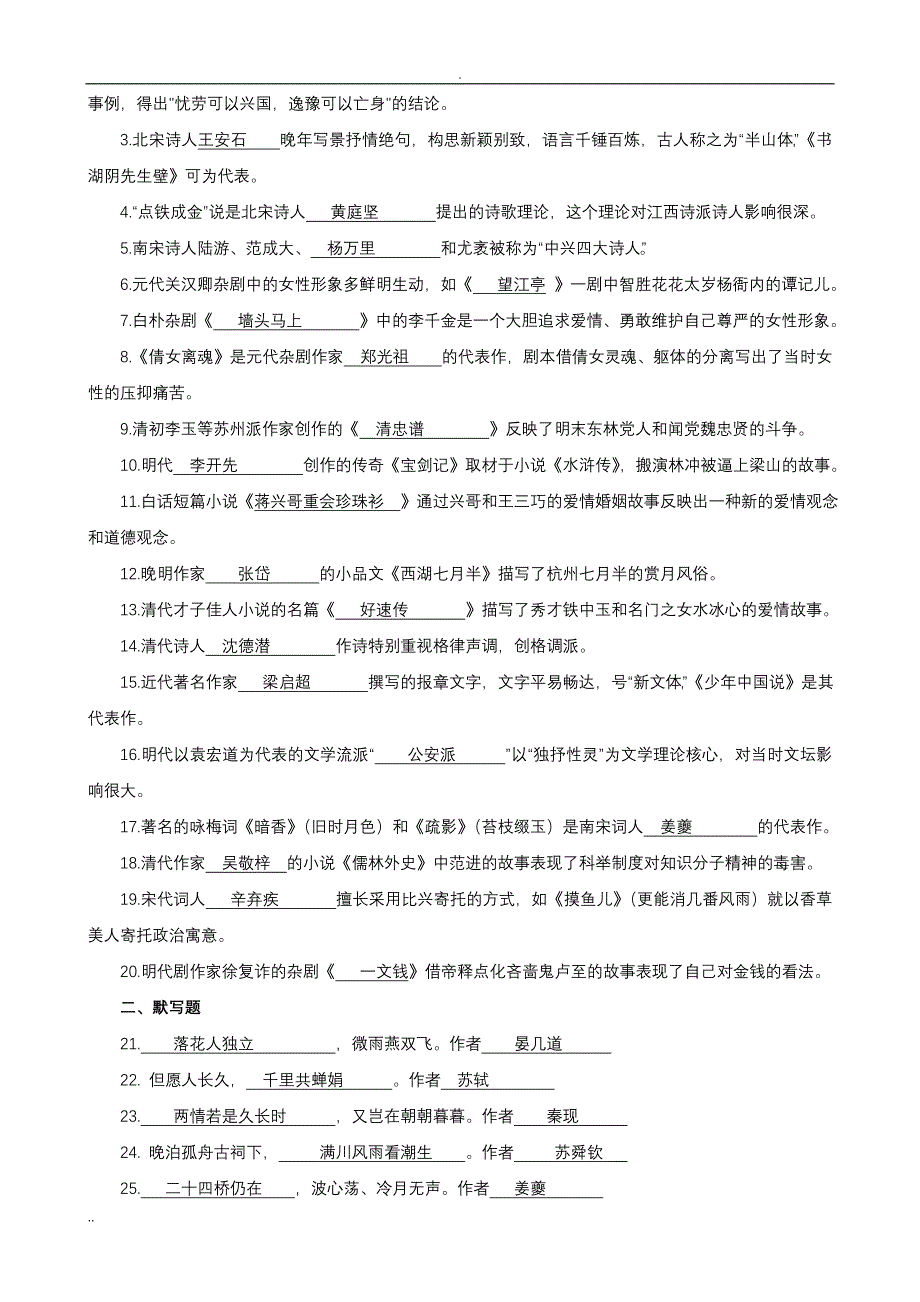 中国古代文学(B)(2)复习资料Microsoft Word 文档_第3页