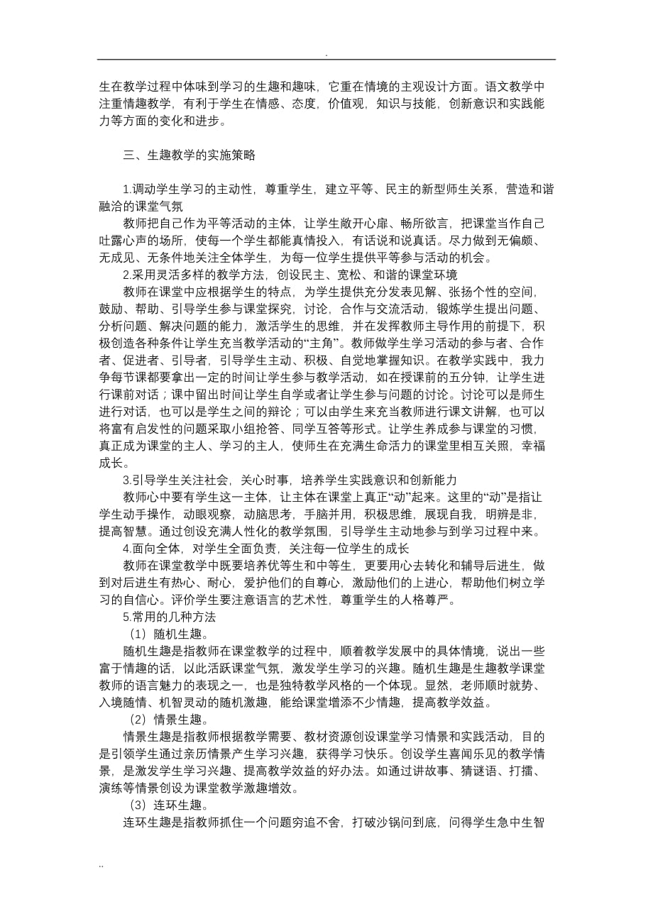 在审美愉悦中提高语文教学效率_第4页