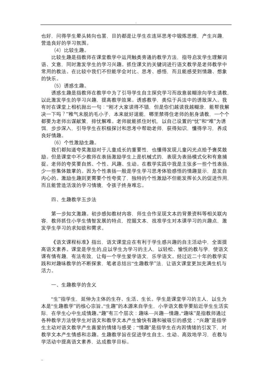 在审美愉悦中提高语文教学效率_第5页