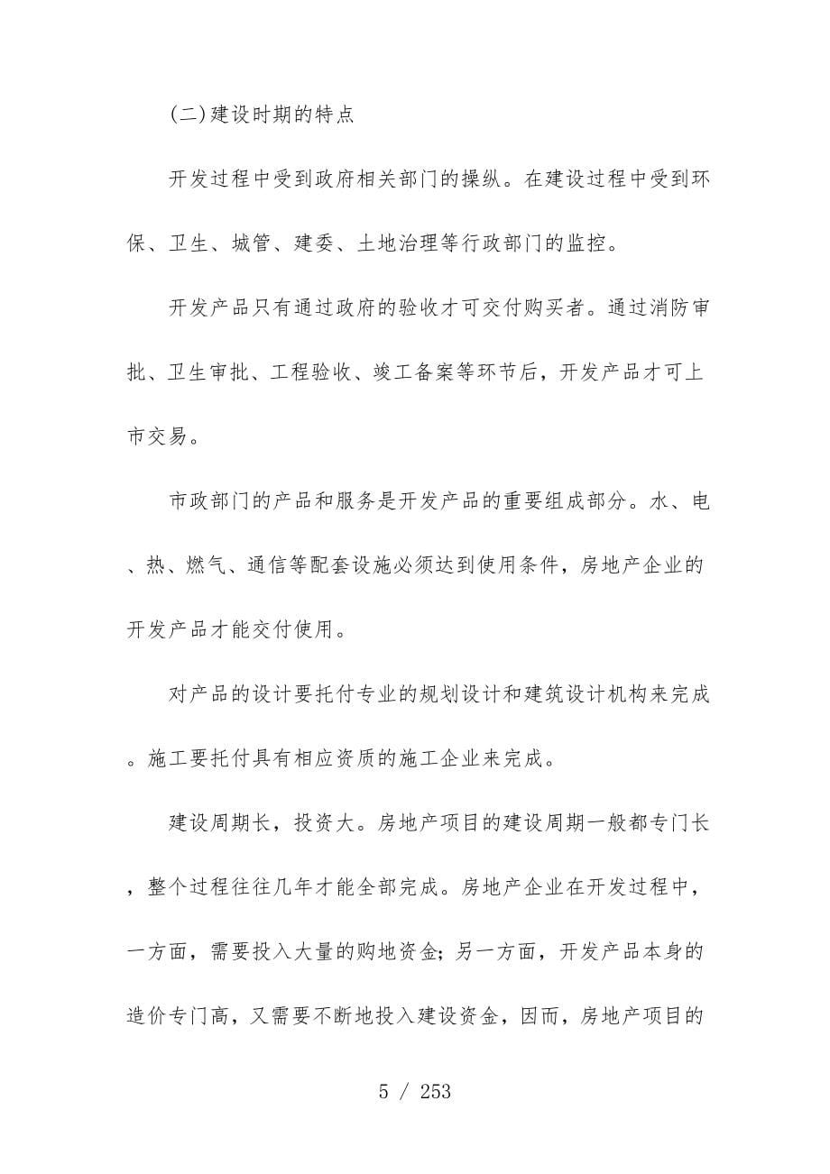 审计工作底稿汇编实务案例其他应收款_第5页