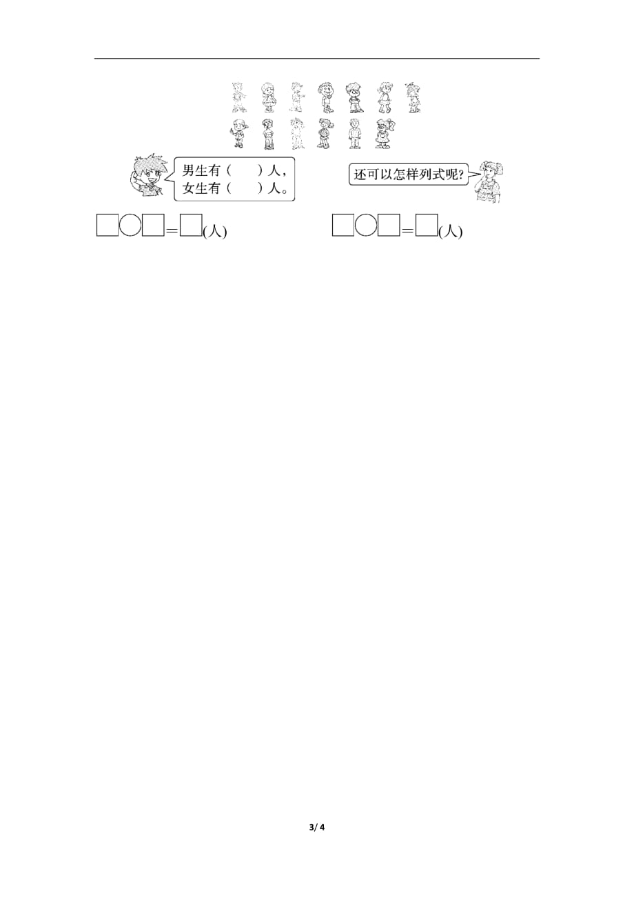 一年级数学上册教材过关卷8_第3页