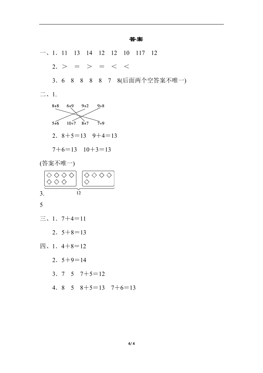 一年级数学上册教材过关卷8_第4页