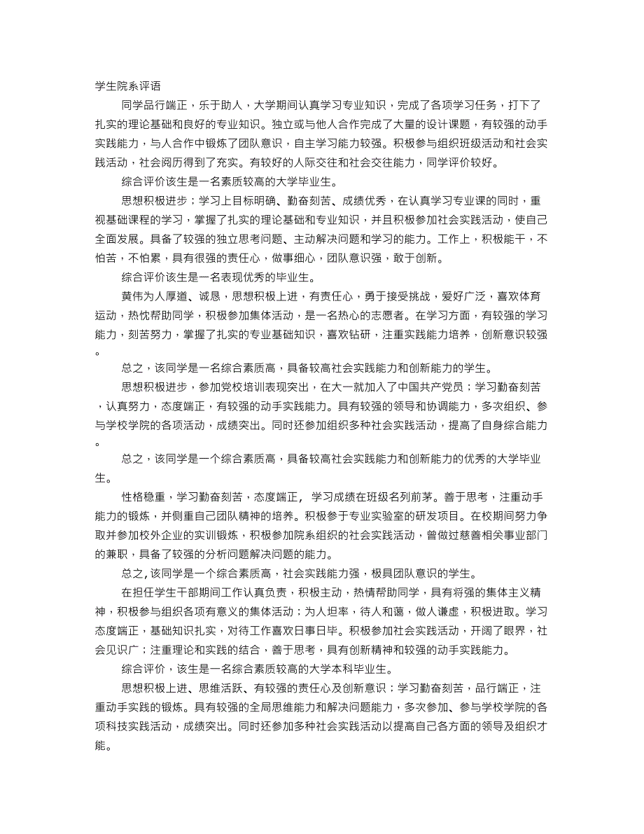 院系老师对学生评语_第1页