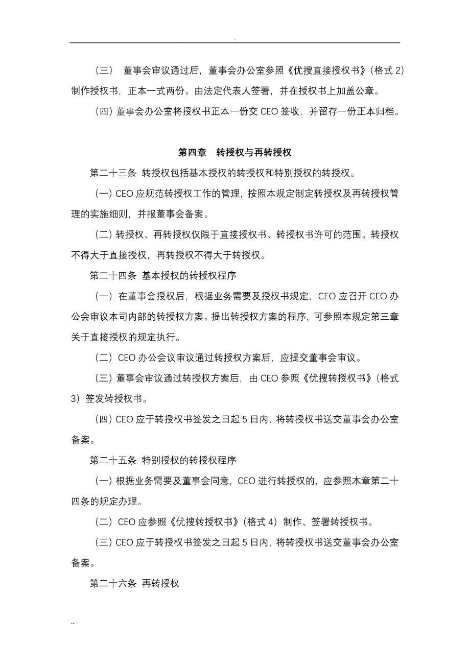 公司授权管理制度82989_第5页