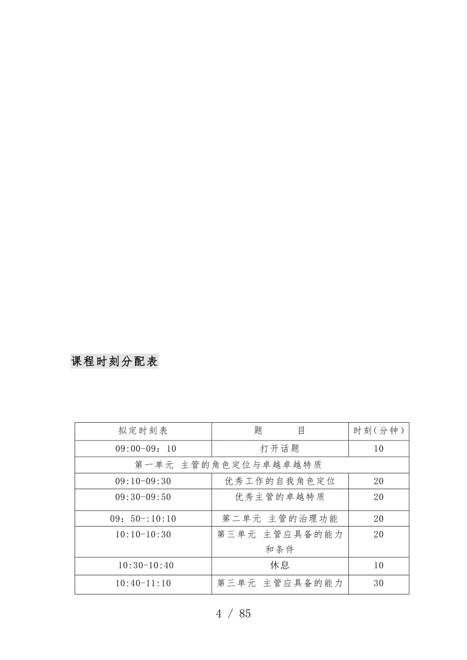 如何成为优秀的主管培训教案_第4页