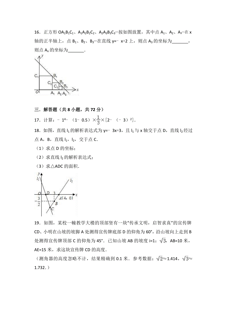 湖北省武汉市汉阳2017年中考数学模拟试题（含答案）_第4页