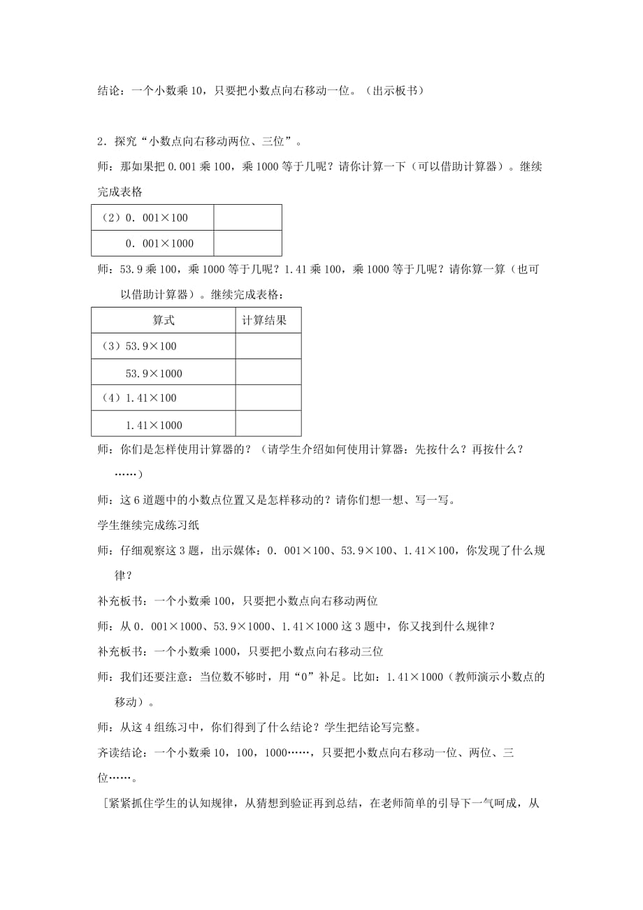 沪教版四年级数学下册教案小数点移动6_第3页