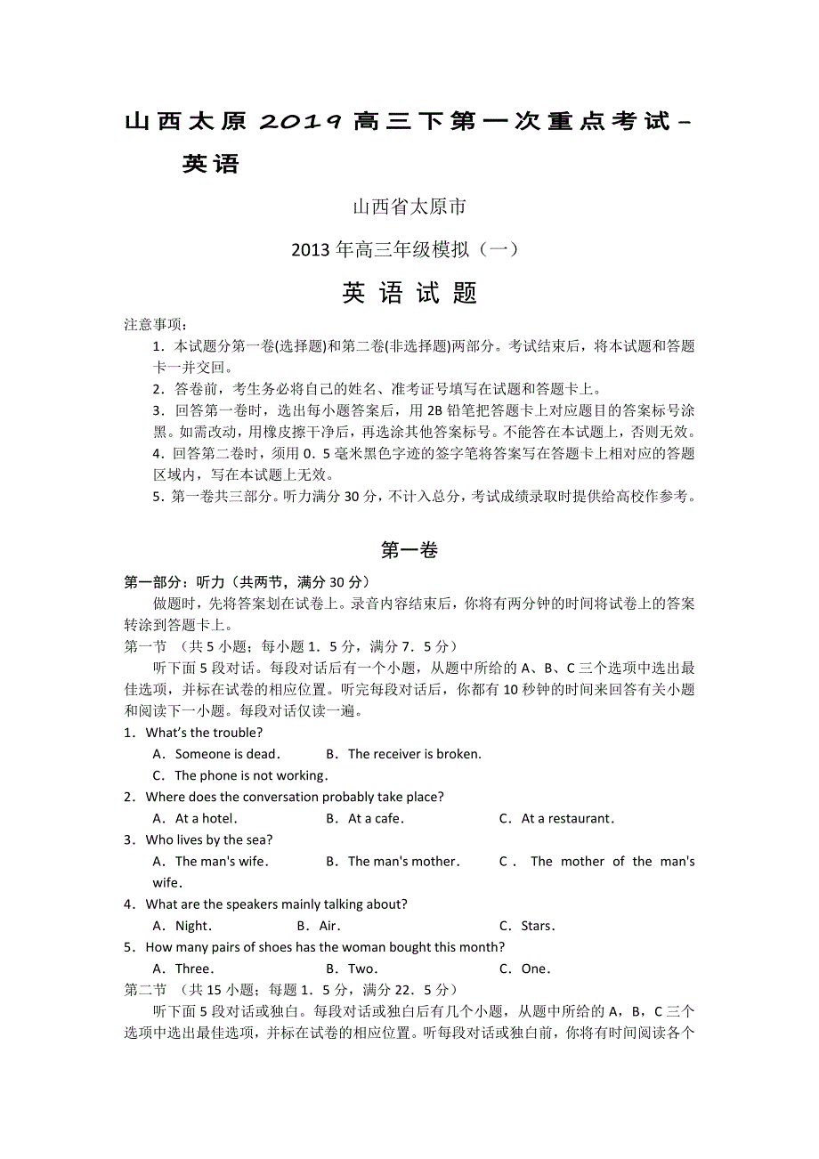 山西太原2019高三下第一次重点考试-英语_第1页