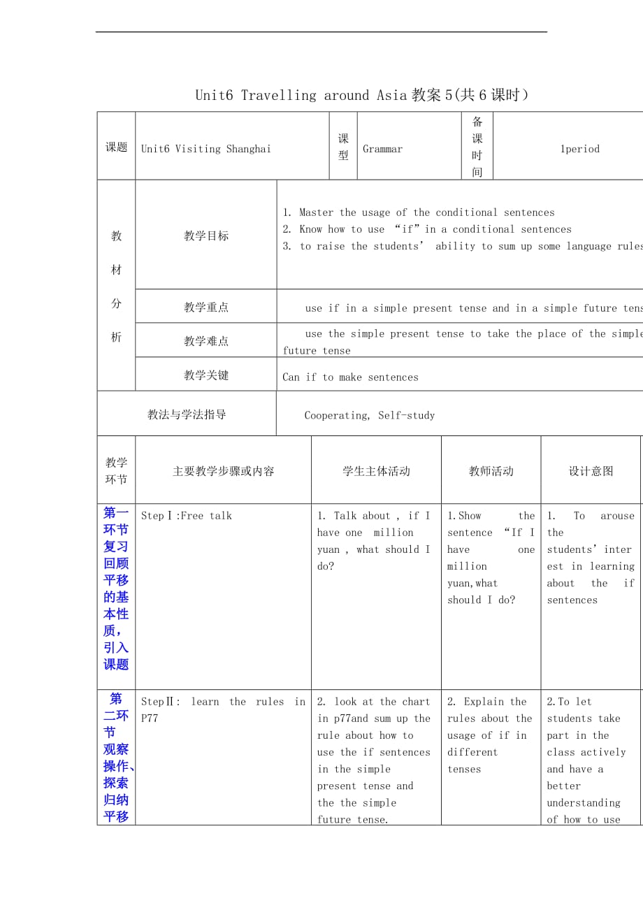 深圳市七年级英语第一学期Unit6 Travelling around Asia教案5共6课时_第1页