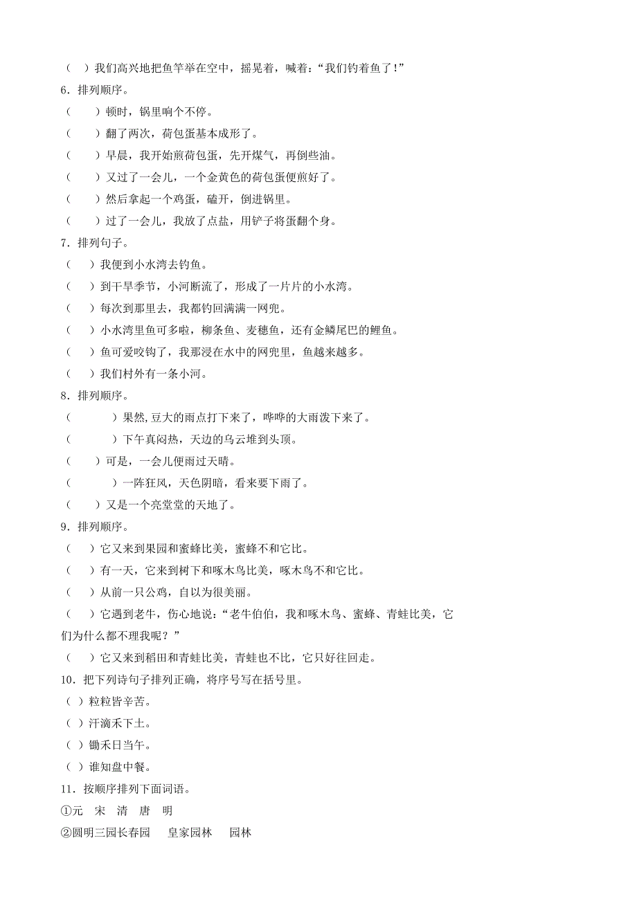 小升初语文专项训练：句子的顺序(有答案)_第2页