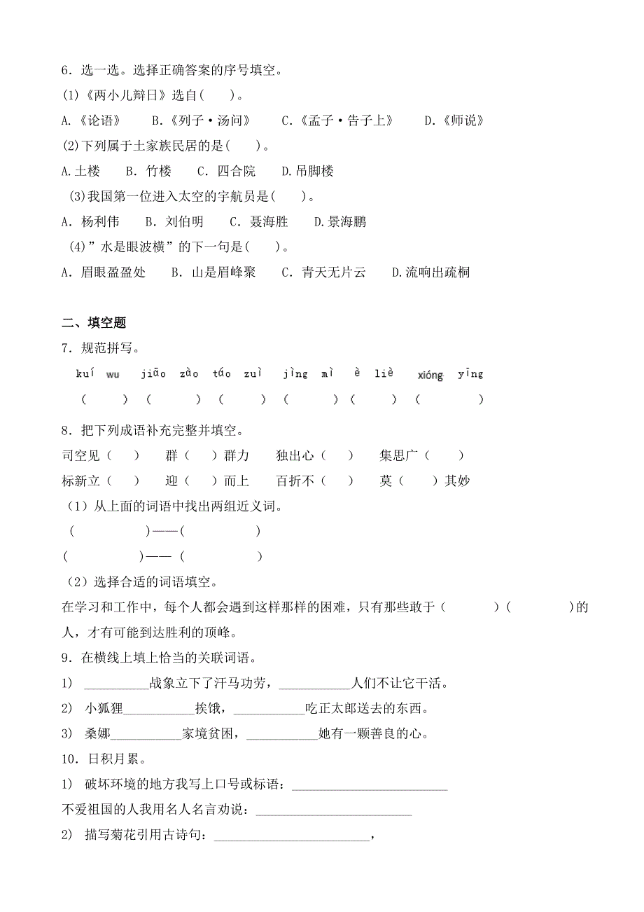 语文小升初知识专项训练复习试卷5(有答案)_第2页