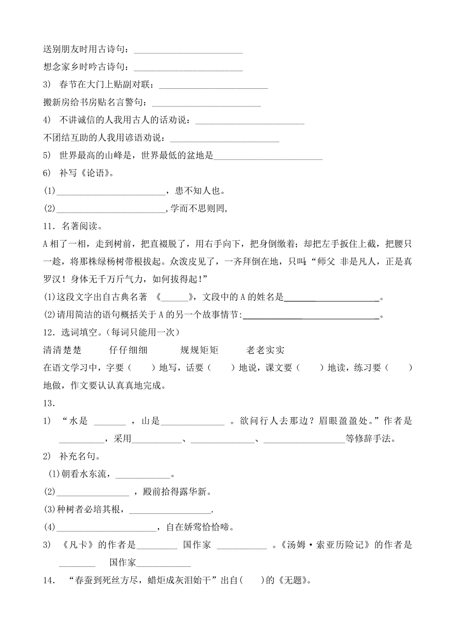 语文小升初知识专项训练复习试卷5(有答案)_第3页