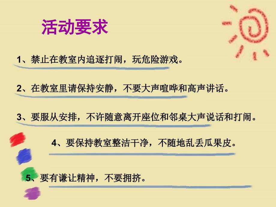 三年级六一快乐主题班会游戏_第3页