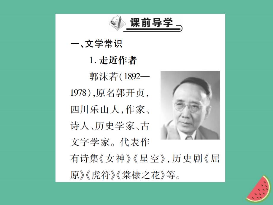 2019学年初一语文上册 20 天上的街市课件 新人教版教学资料_第2页