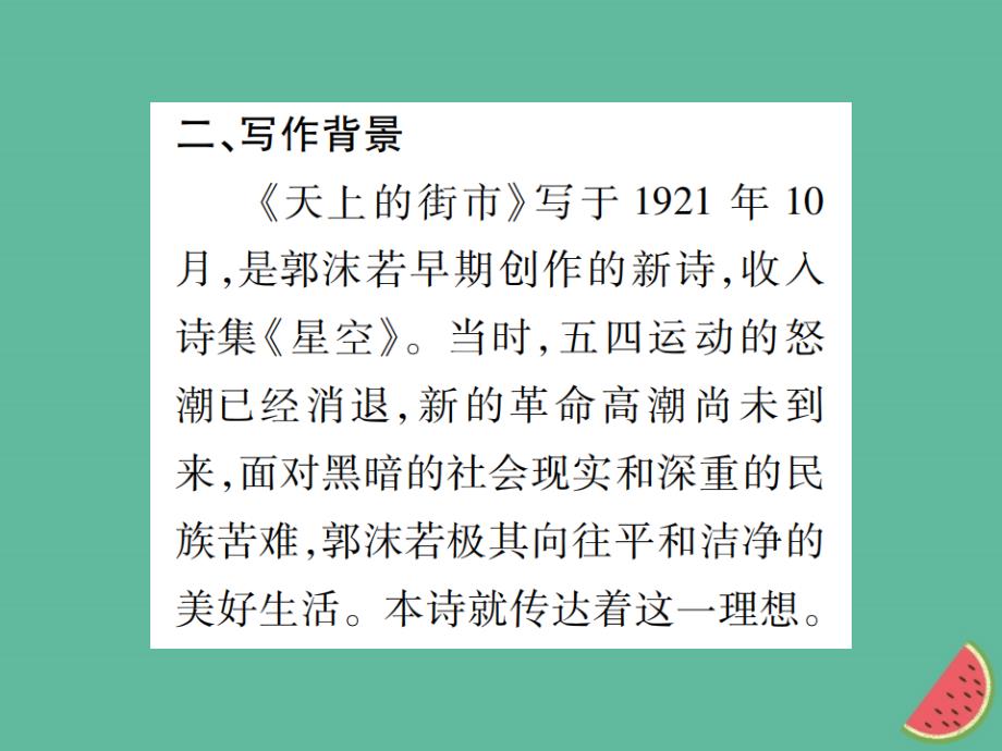 2019学年初一语文上册 20 天上的街市课件 新人教版教学资料_第4页