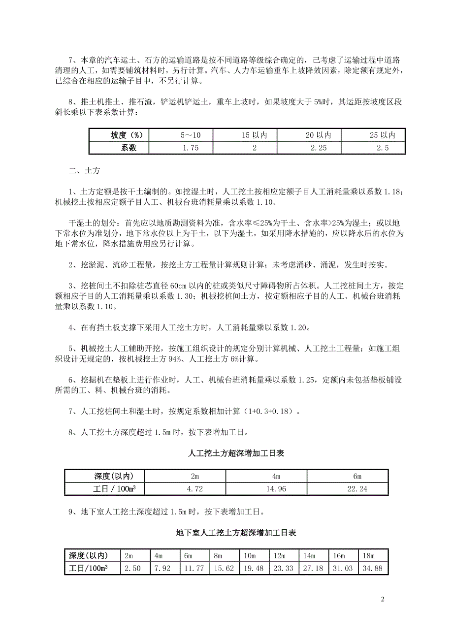 广东省建筑安装综合定额说明及计算规则_第2页