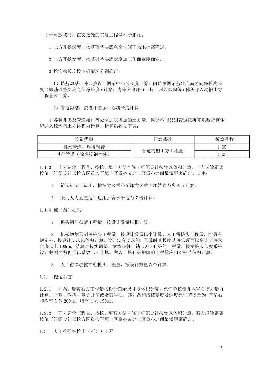 广东省建筑安装综合定额说明及计算规则_第5页