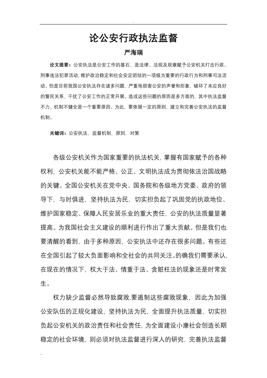 中国人民公安大学本科自学考试_第2页