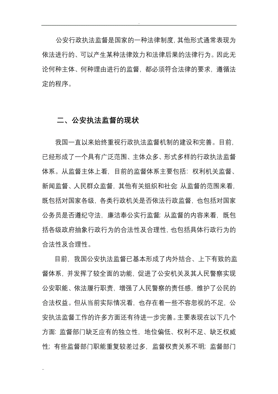 中国人民公安大学本科自学考试_第4页