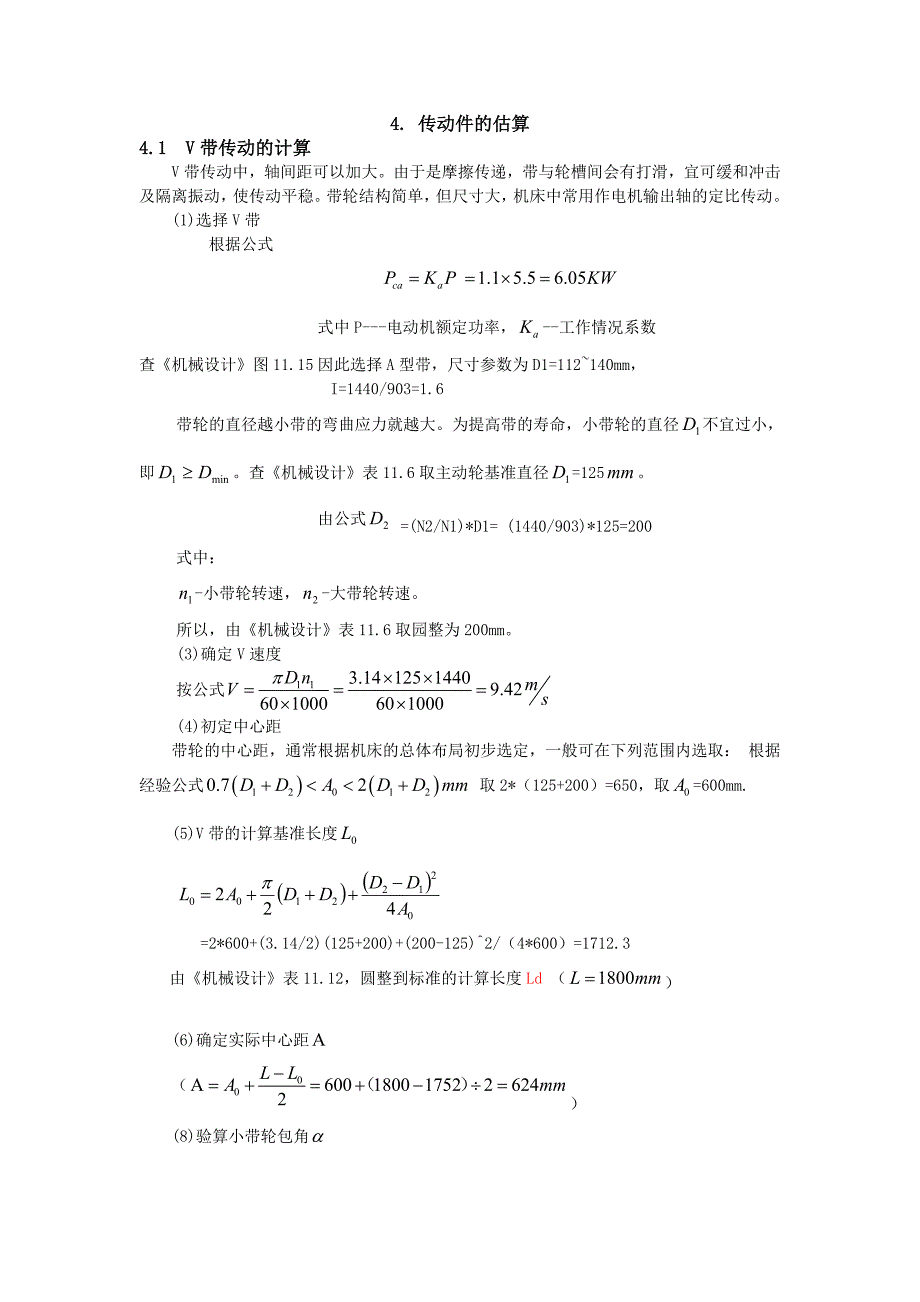 我的大学机械课程设计级传动箱_第3页