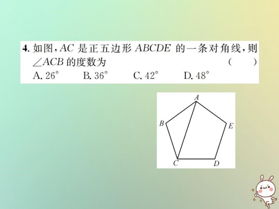 2019学年初三数学下册 复习自测7 三角形与四边形习题课件 新人教版教学资料_第5页