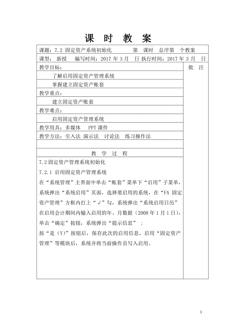 【精编】会计电算化课时教案_第3页