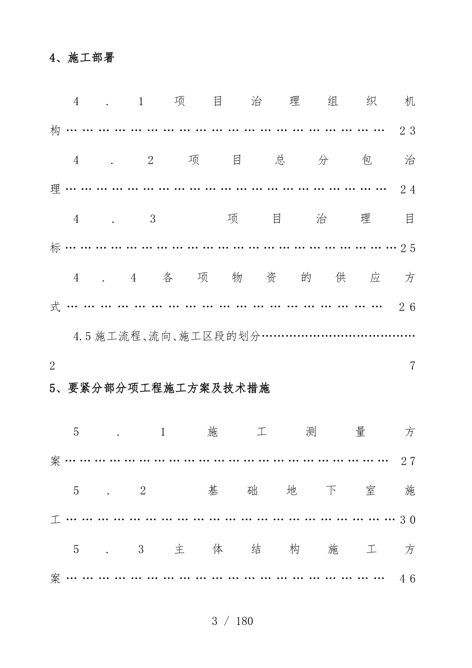 万科金域国际一标段施工组织设计策划方案_第3页