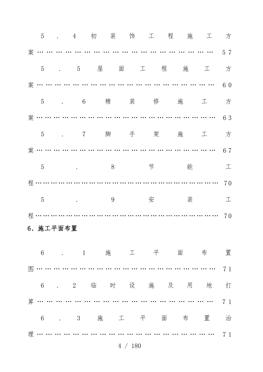 万科金域国际一标段施工组织设计策划方案_第4页