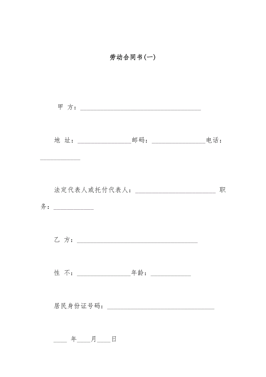 三资企业劳动合同模板书样本_第1页