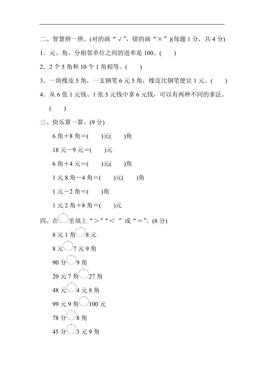 一年级数学下册第五单元过关检测卷_第2页