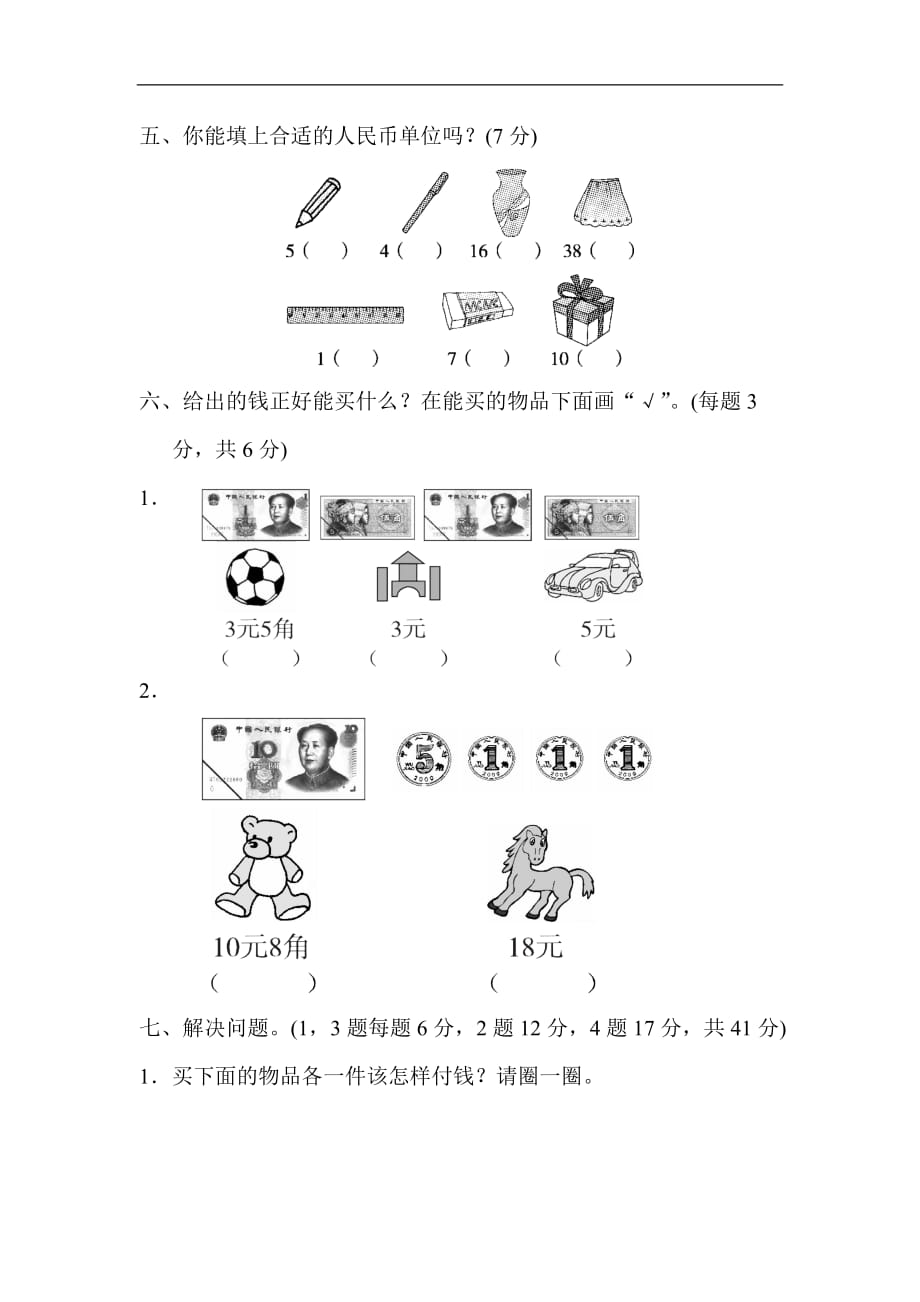 一年级数学下册第五单元过关检测卷_第3页