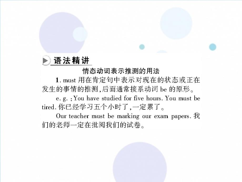 2019学年初三英语全册 Unit 8 It must belong to Carla单元语法聚焦习题课件 人教新目标版教学资料_第2页