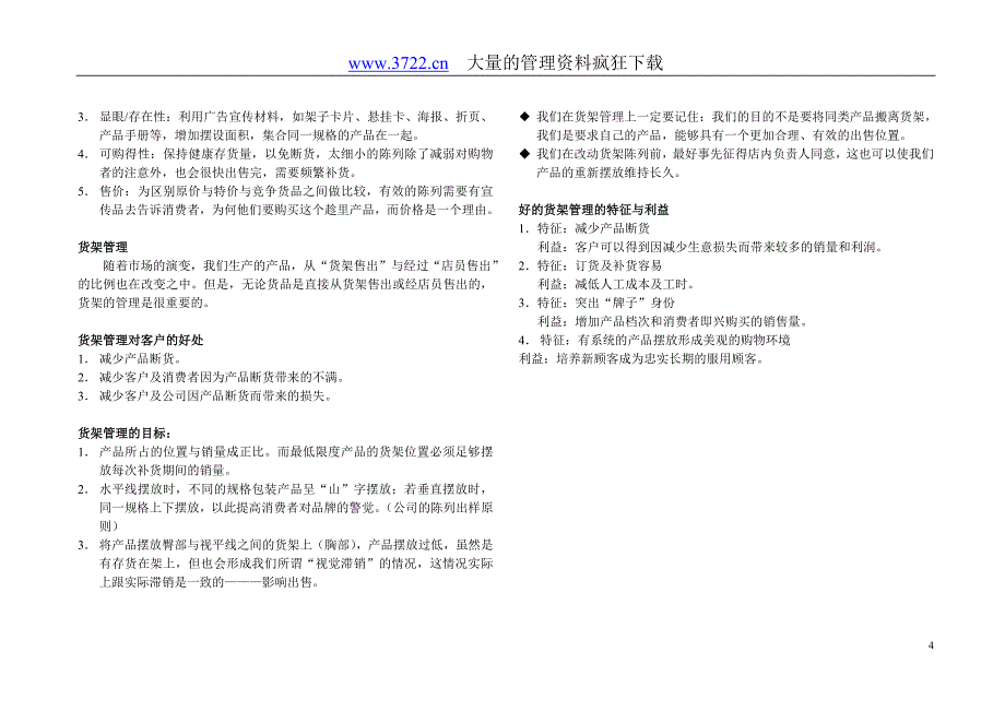 【精编】促销培训手册培训资料_第4页