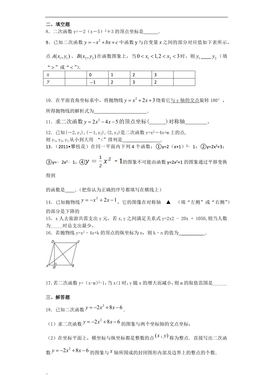 二次函数练习题与答案_第2页