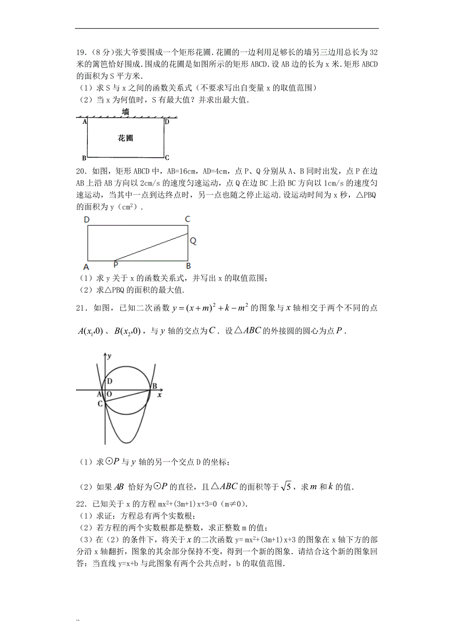 二次函数练习题与答案_第3页