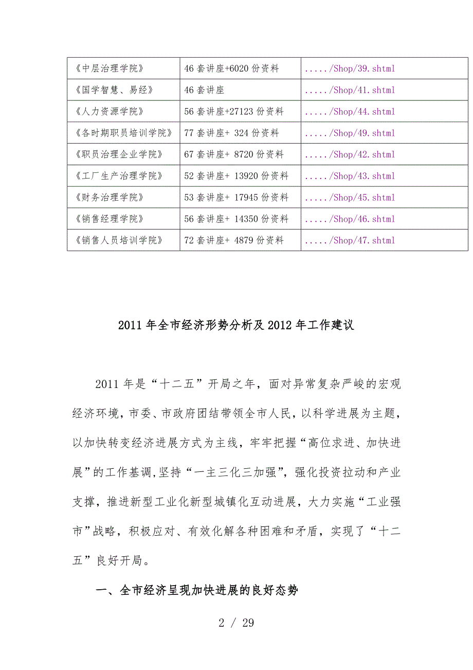 全市经济形势分析及明年工作规划_第2页