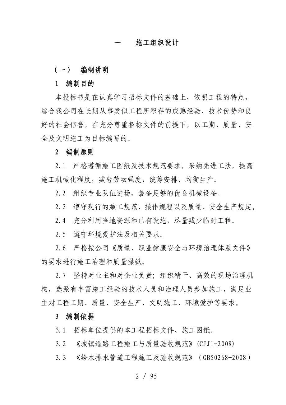 室外工程投标策划_第2页