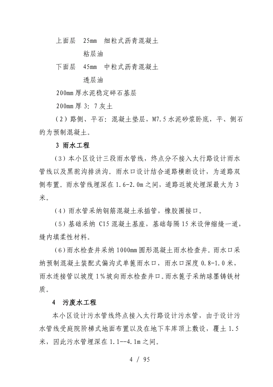 室外工程投标策划_第4页