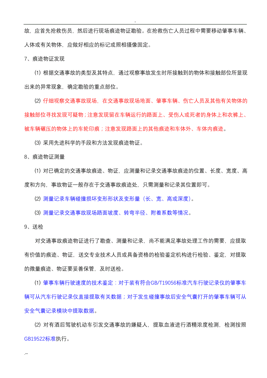 碰撞痕迹鉴定利用_第3页