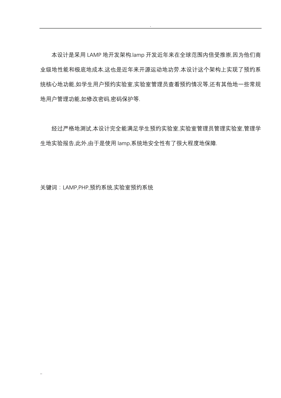 实验室预约系统管理信息系统案例_第4页