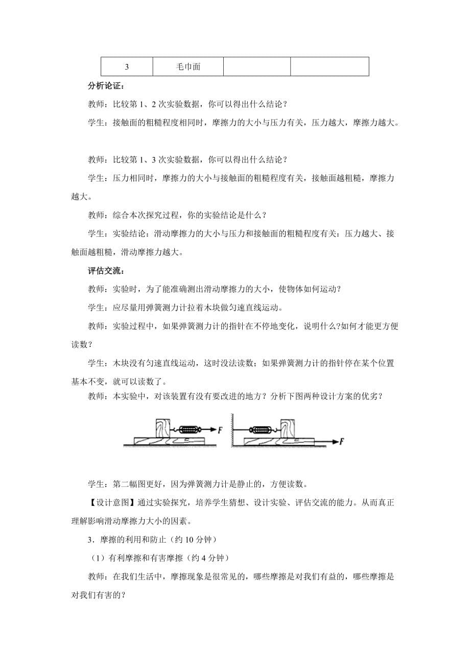 初中物理八年级下册8.3摩擦力教案_第5页