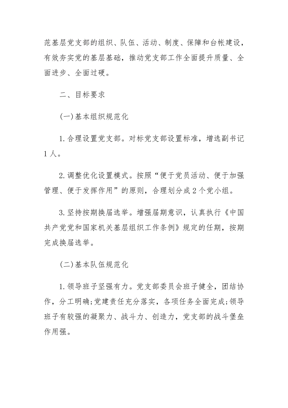 2020年党支部工作计划六篇_第2页